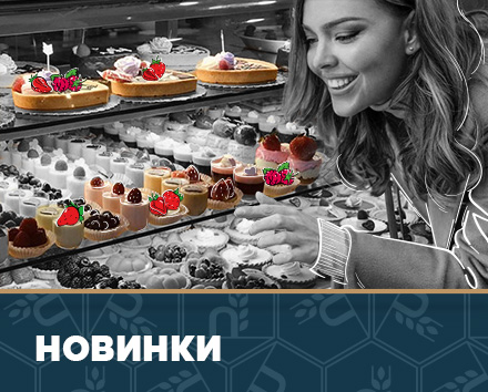 Новинки