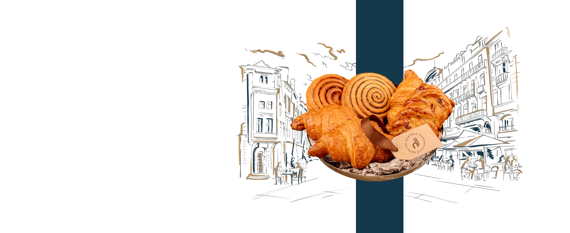 Замороженная выпечка и десерты для HoReCa и Retail