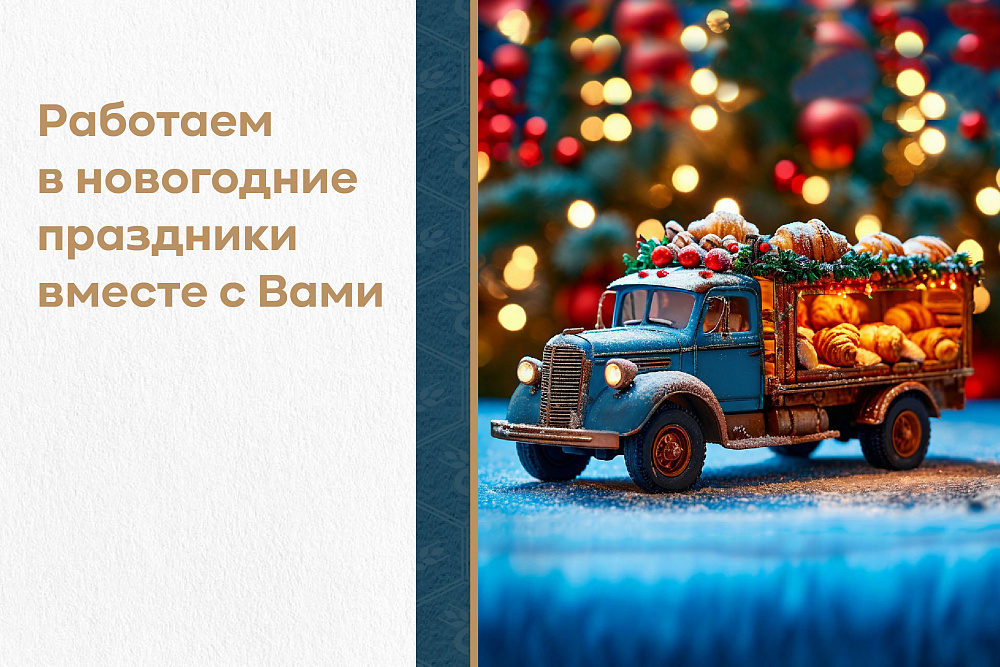 График работы на новогодние праздники График работы на новогодние праздники