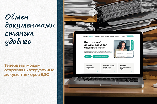 Теперь мы можем отправлять отгрузочные документы через ЭДО