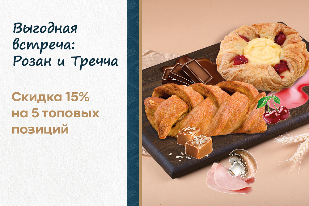 Акция Тречча и Розан Акция Тречча и Розан